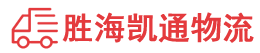 潮州到东源县物流公司